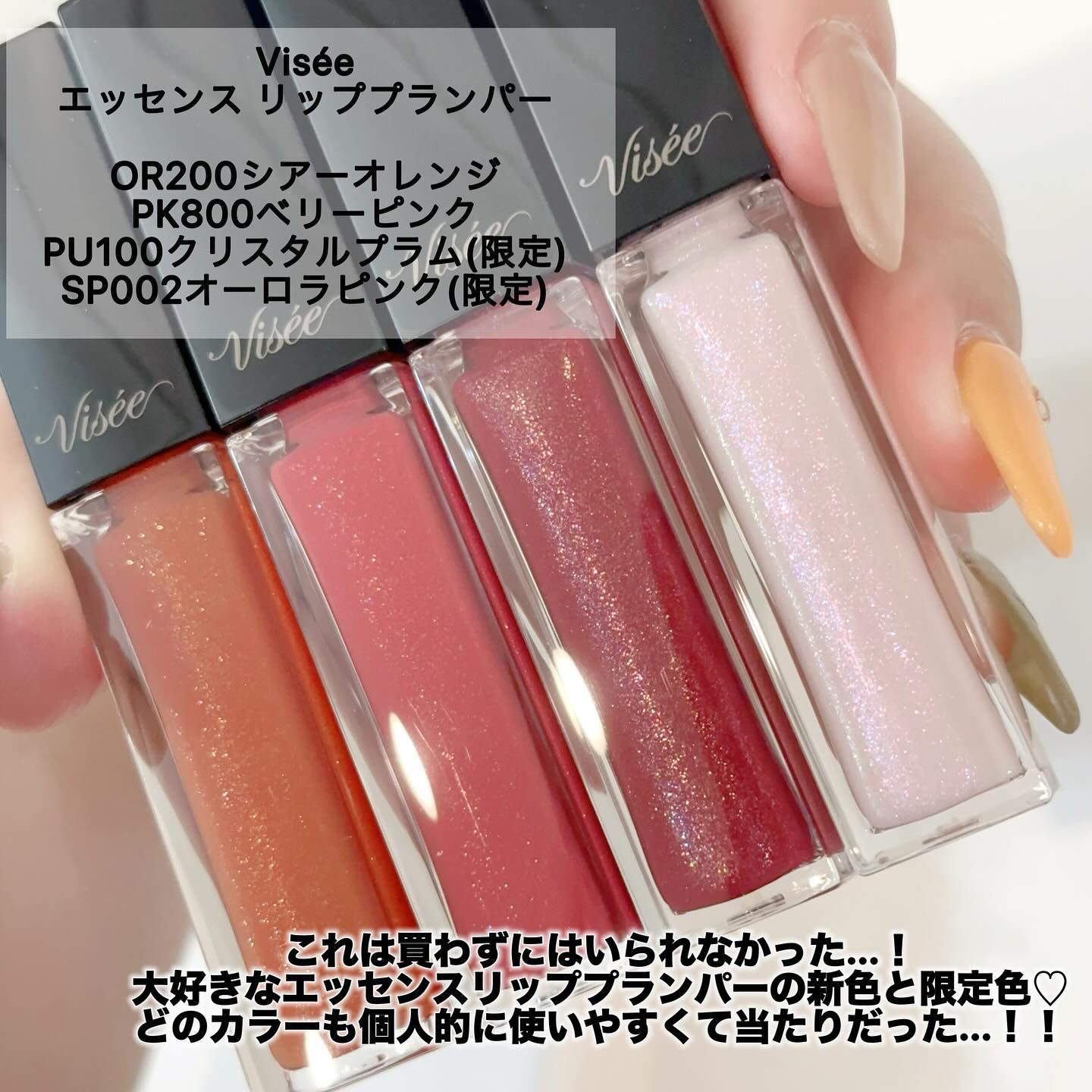 エッセンス リッププランパー/Visée/リッププランパーを使ったクチコミ（2枚目）