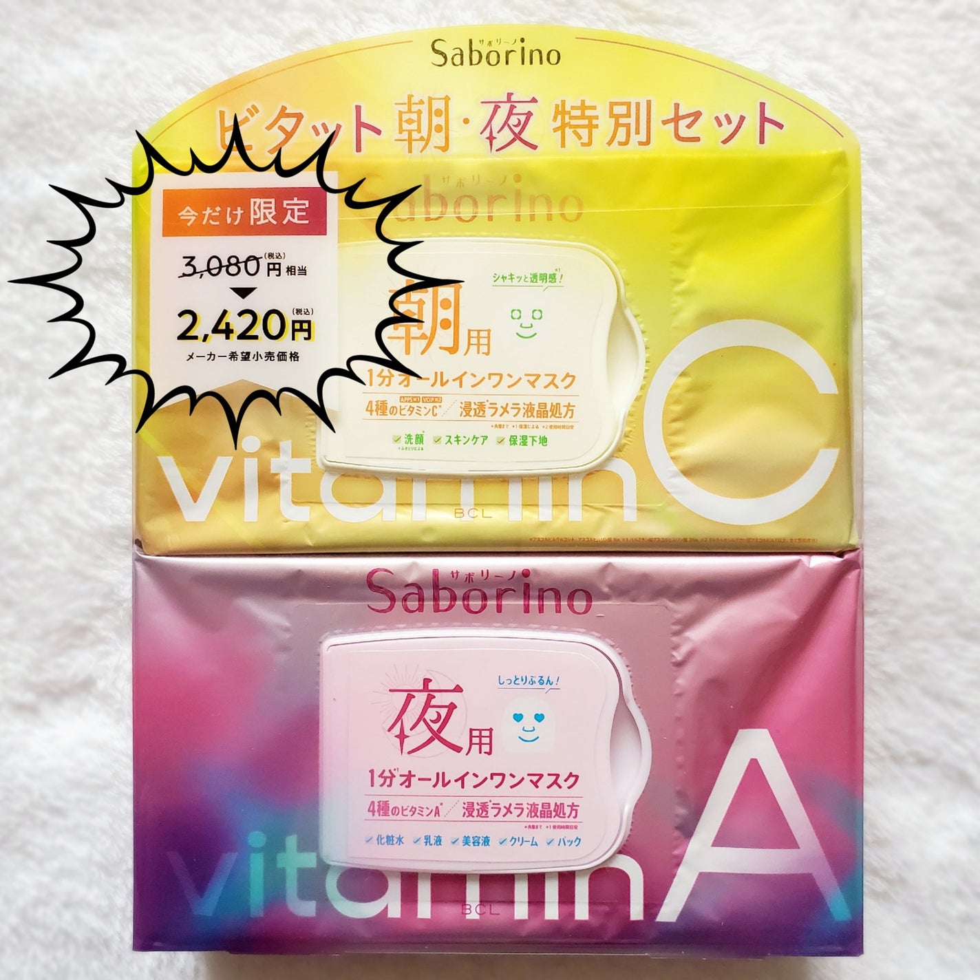 目ざまシート ビタットC/サボリーノ/シートマスク・パックを使ったクチコミ(1枚目)