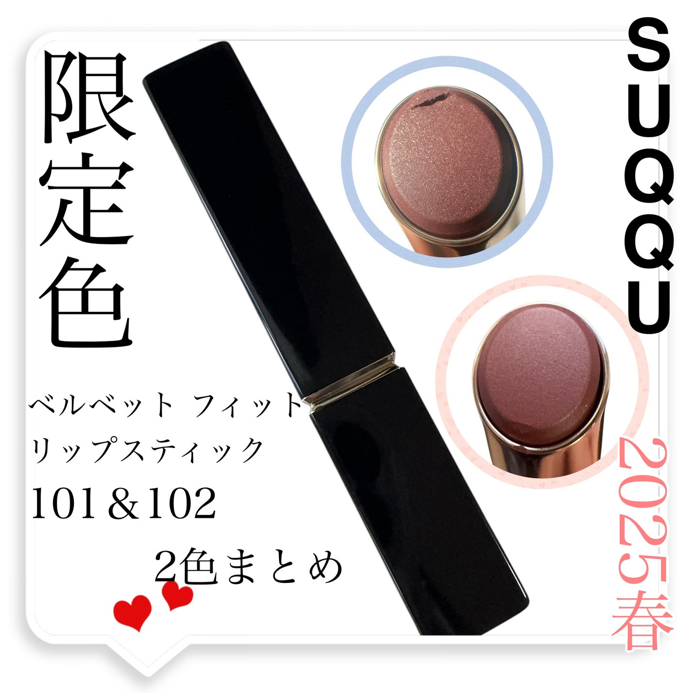 SUQQU ベルベット フィット リップスティック/SUQQU/口紅を使ったクチコミ(1枚目)