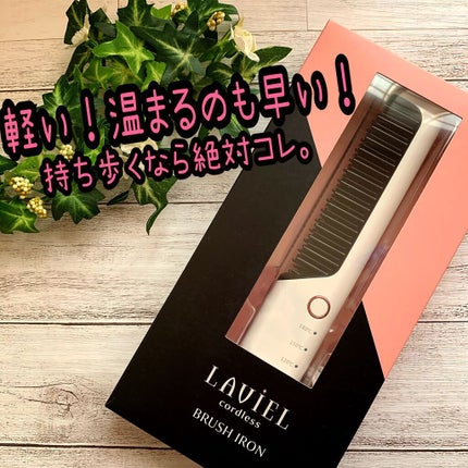 LAVIEL Cordless ブラシアイロンのクチコミ「縮毛や癖毛に悩んでいる人は絶対オススメなブラシアイロン!
毎度縮毛を伸ばしつつ、ボリュームを出.....」(1枚目)