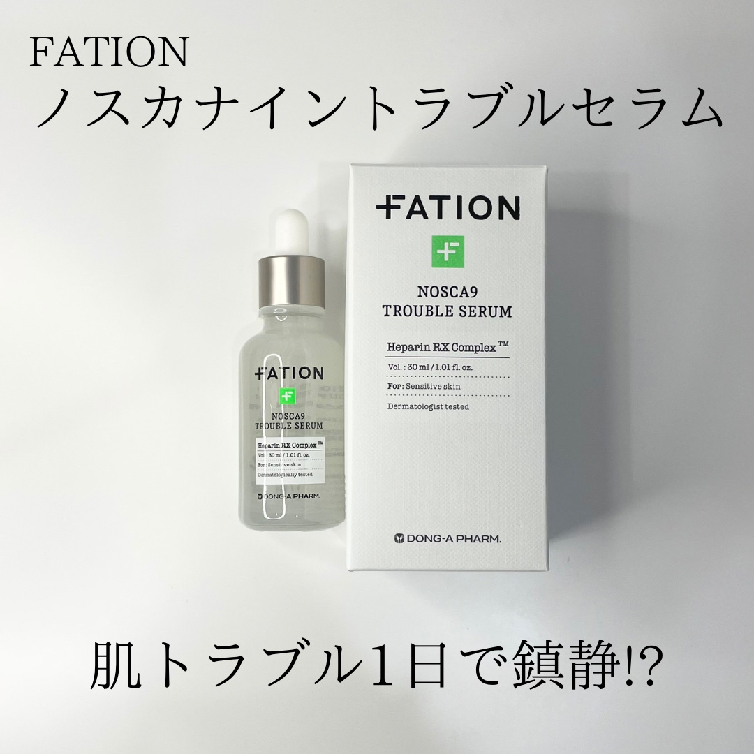 ノスカナイン トラブル セラム/FATION/美容液を使ったクチコミ（3枚目）
