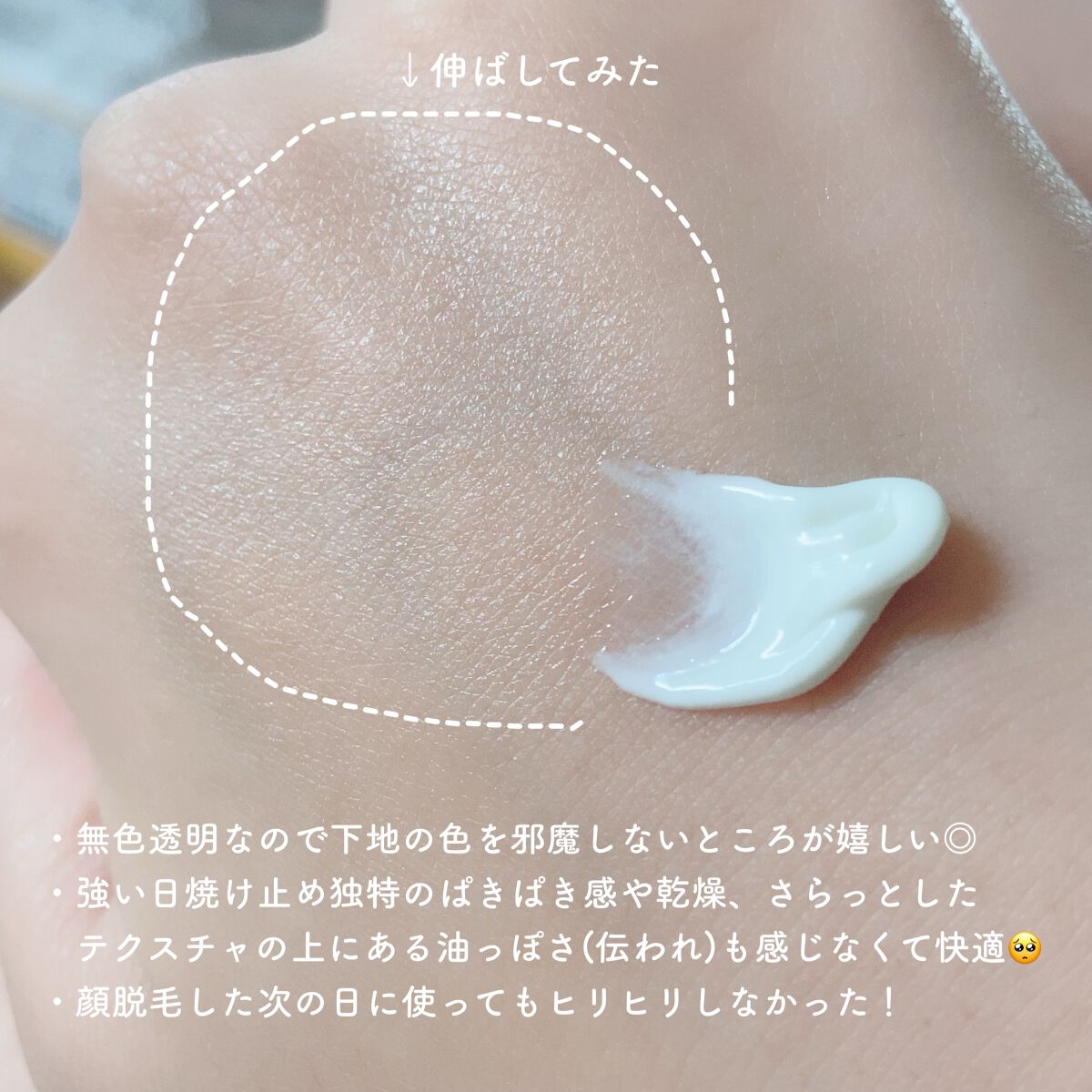 サンクリーム+/ DermaJ/日焼け止めクリームを使ったクチコミ(3枚目)