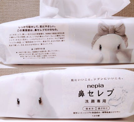 鼻セレブ 洗顔専用/ネピア/クレンジングタオルを使ったクチコミ(4枚目)