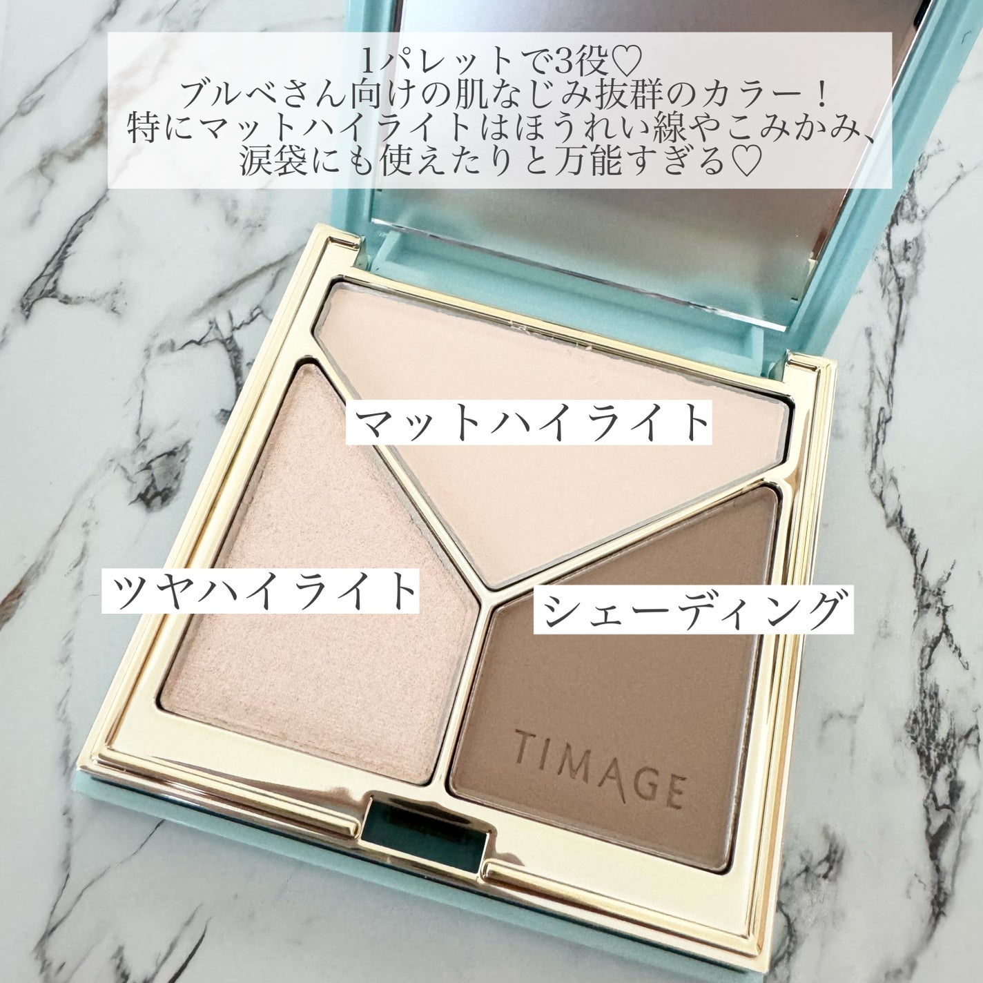ハイライトシェーディングパレット/TIMAGE/パウダーハイライトを使ったクチコミ(3枚目)