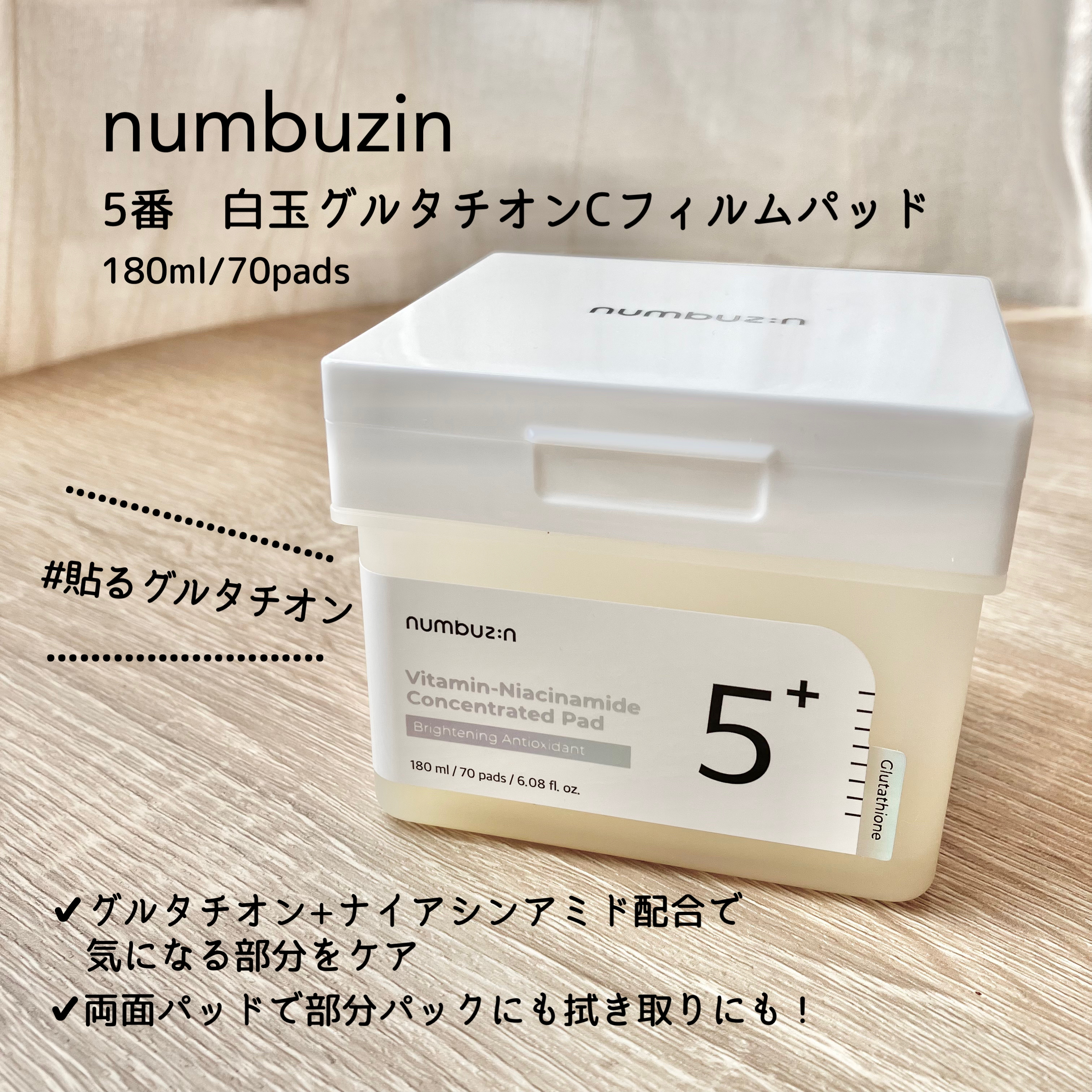 ナンバーズイン　5番白玉グルタチオン　パッド　マスク Amazon | ナンバーズイン(numbuzin) 5番 白玉グルタチオンC