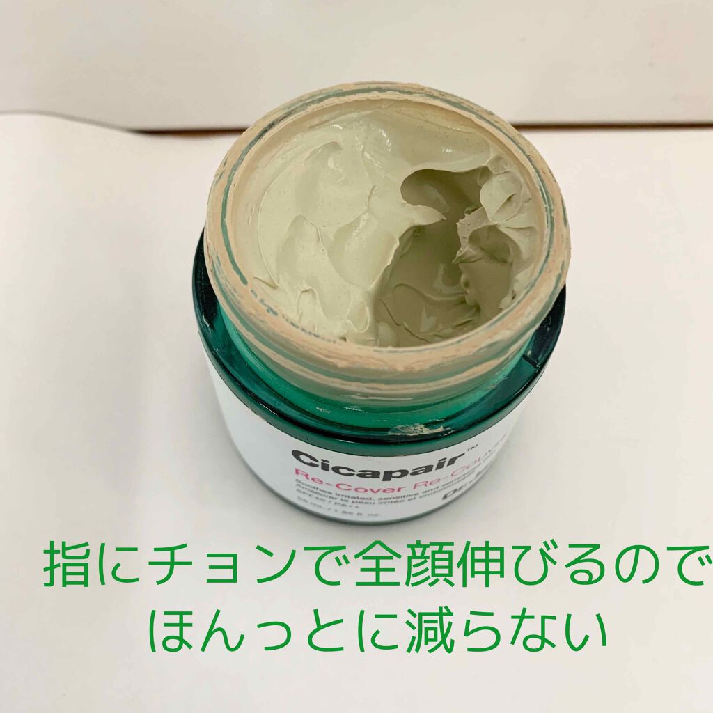 ドクタージャルト シカペア リカバー (第2世代)/Dr.Jart+/フェイスクリームを使ったクチコミ(2枚目)