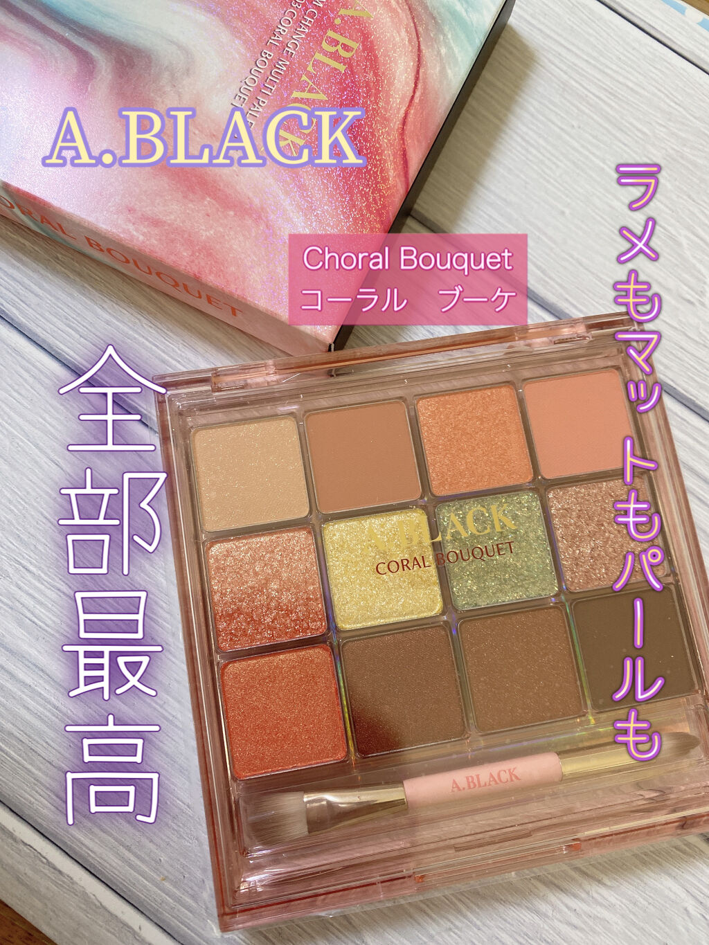 グラムチェンジマルチパレット/A.BLACK/マルチパレットを使ったクチコミ（1枚目）