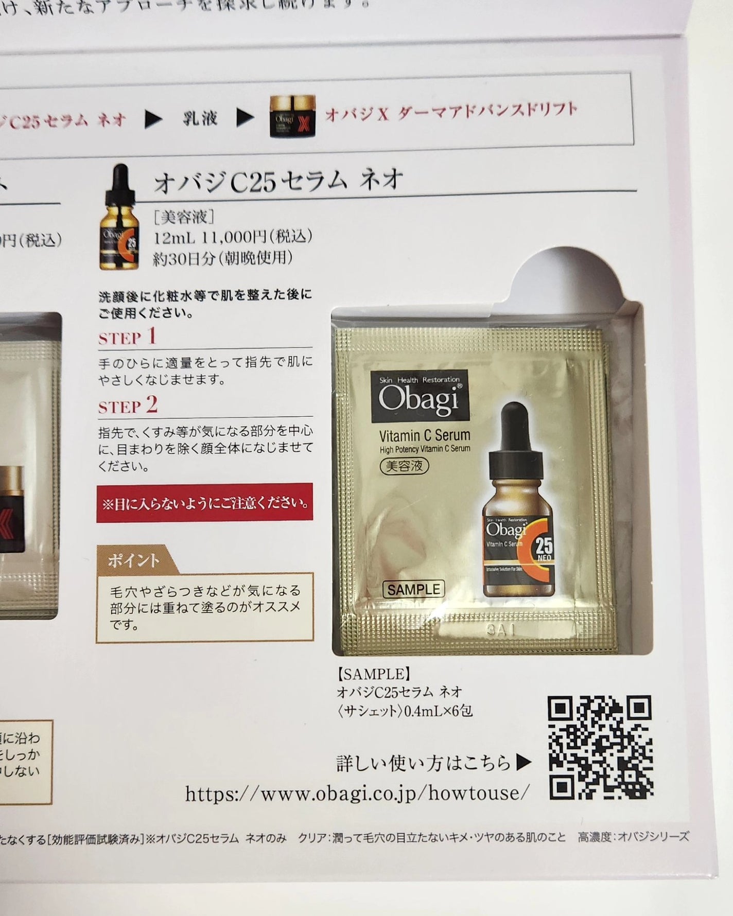 C25セラム ネオ/オバジ/美容液を使ったクチコミ(3枚目)