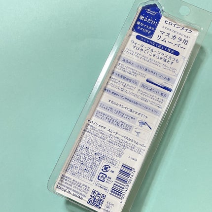 ヒロインメイクSP スピーディーマスカラリムーバー/ヒロインメイク/ポイントメイクリムーバーを使ったクチコミ(2枚目)