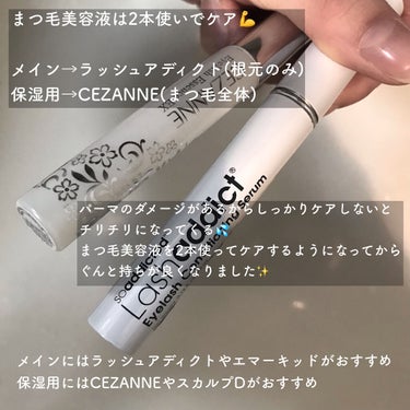 まつげ美容液EX/CEZANNE/まつげ美容液を使ったクチコミ（3枚目）