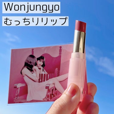 ウォンジョンヨ リップステッカー 02 アンティークピンク/Wonjungyo/口紅を使ったクチコミ（1枚目）