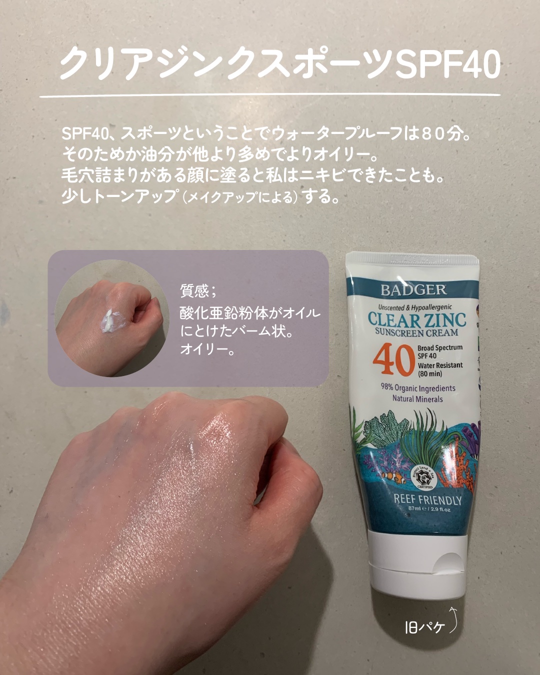 ベビー用日焼け止めクリーム、カモミール&カレンドュラ/Badger(バジャー)/日焼け止めクリームを使ったクチコミ（2枚目）