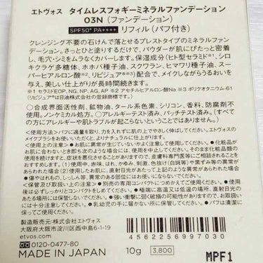 タイムレスフォギーミネラルファンデーション/エトヴォス/パウダーファンデーションを使ったクチコミ（2枚目）