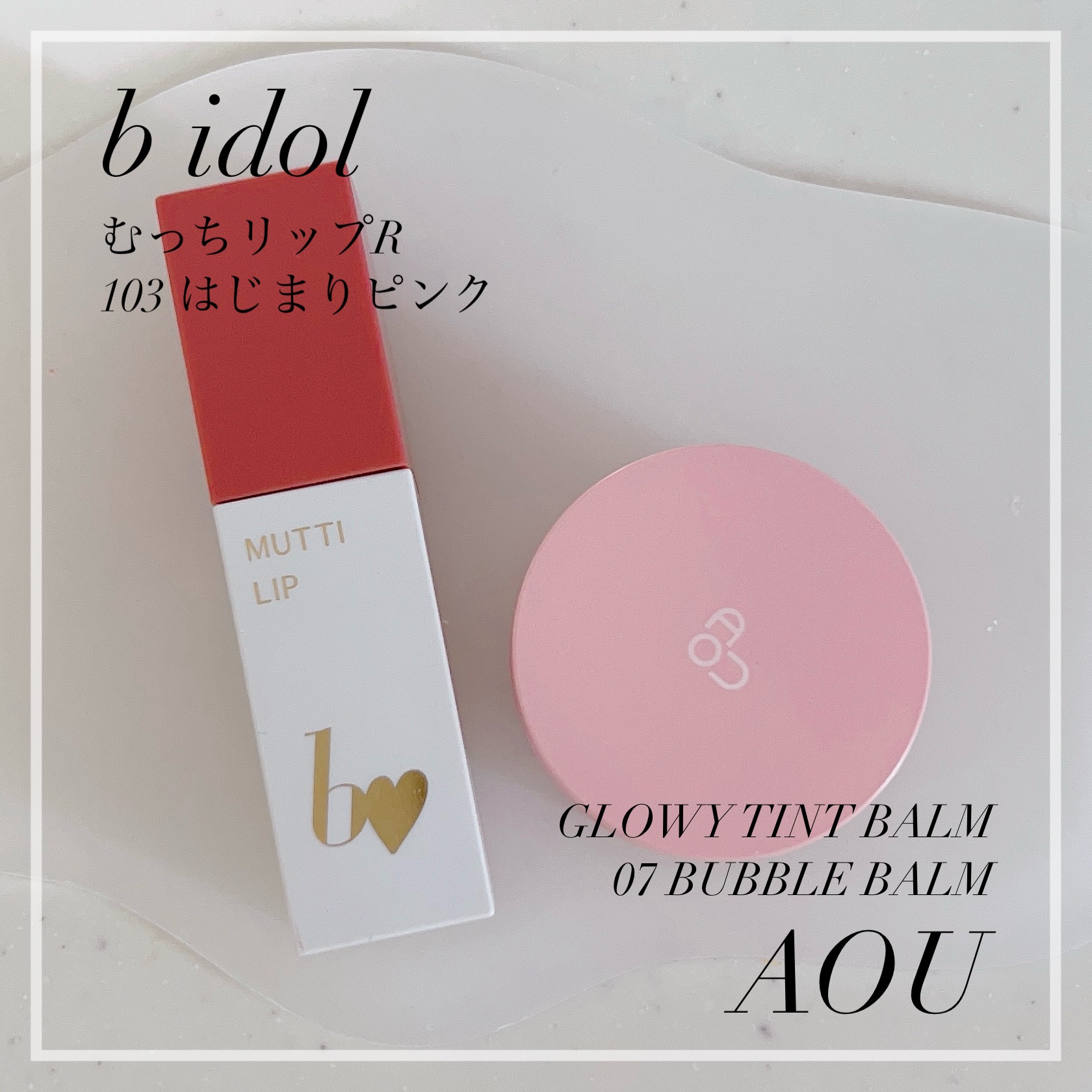 むっちリップR/b idol/口紅を使ったクチコミ（2枚目）