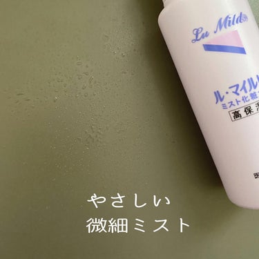 ル･マイルド ミスト化粧水/ル・マイルド/ミスト状化粧水を使ったクチコミ（3枚目）
