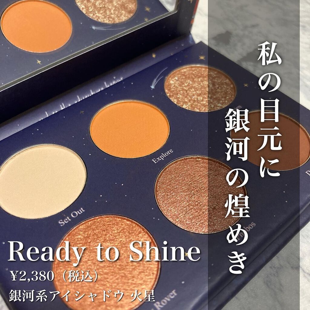 銀河系アイシャドウパレット/Ready to Shine/アイシャドウパレットを使ったクチコミ(1枚目)