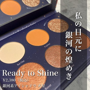 銀河系アイシャドウパレット 火星/Ready to Shine/アイシャドウパレットを使ったクチコミ（1枚目）