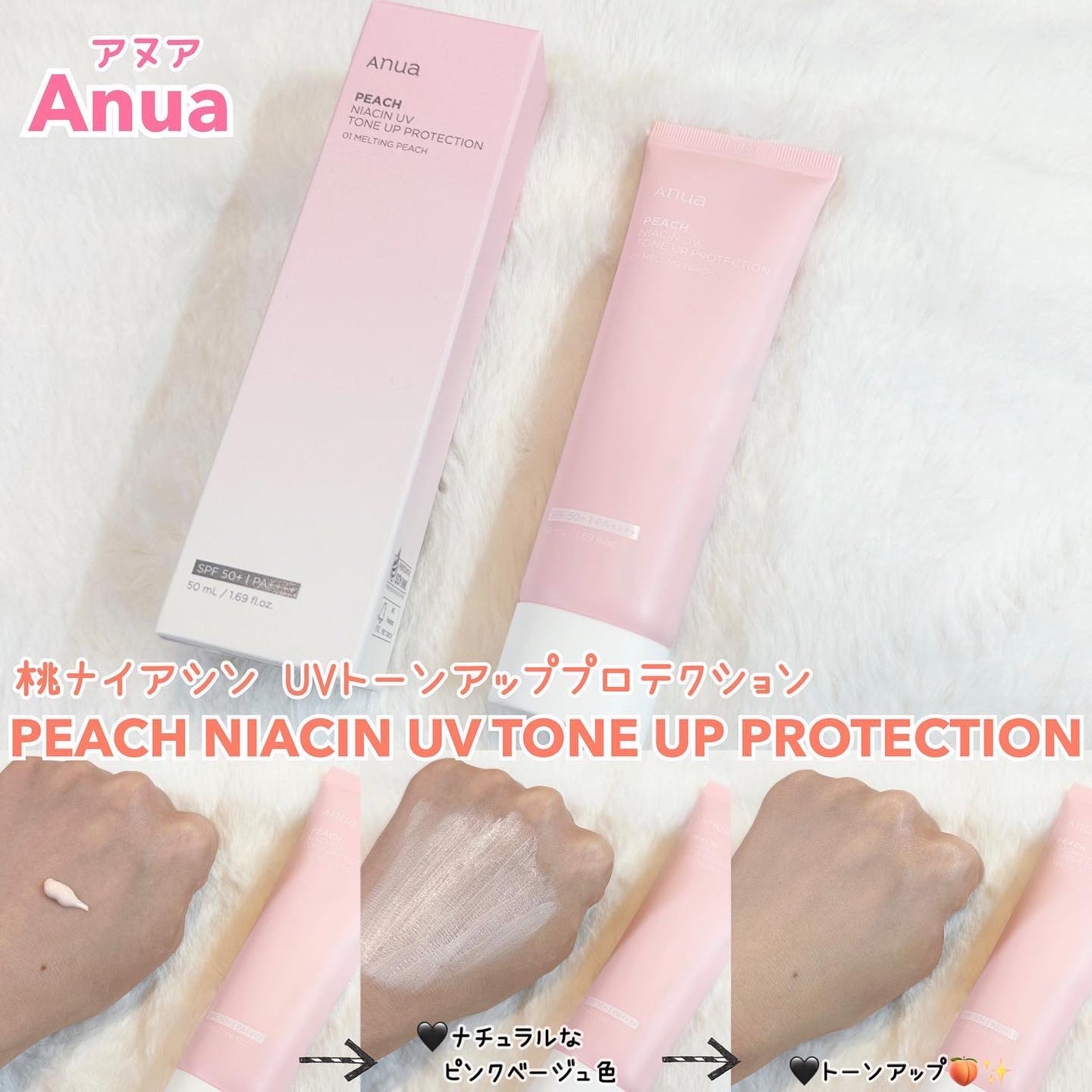 桃ナイアシン UVトーンアッププロテクション/Anua/化粧下地を使ったクチコミ(1枚目)