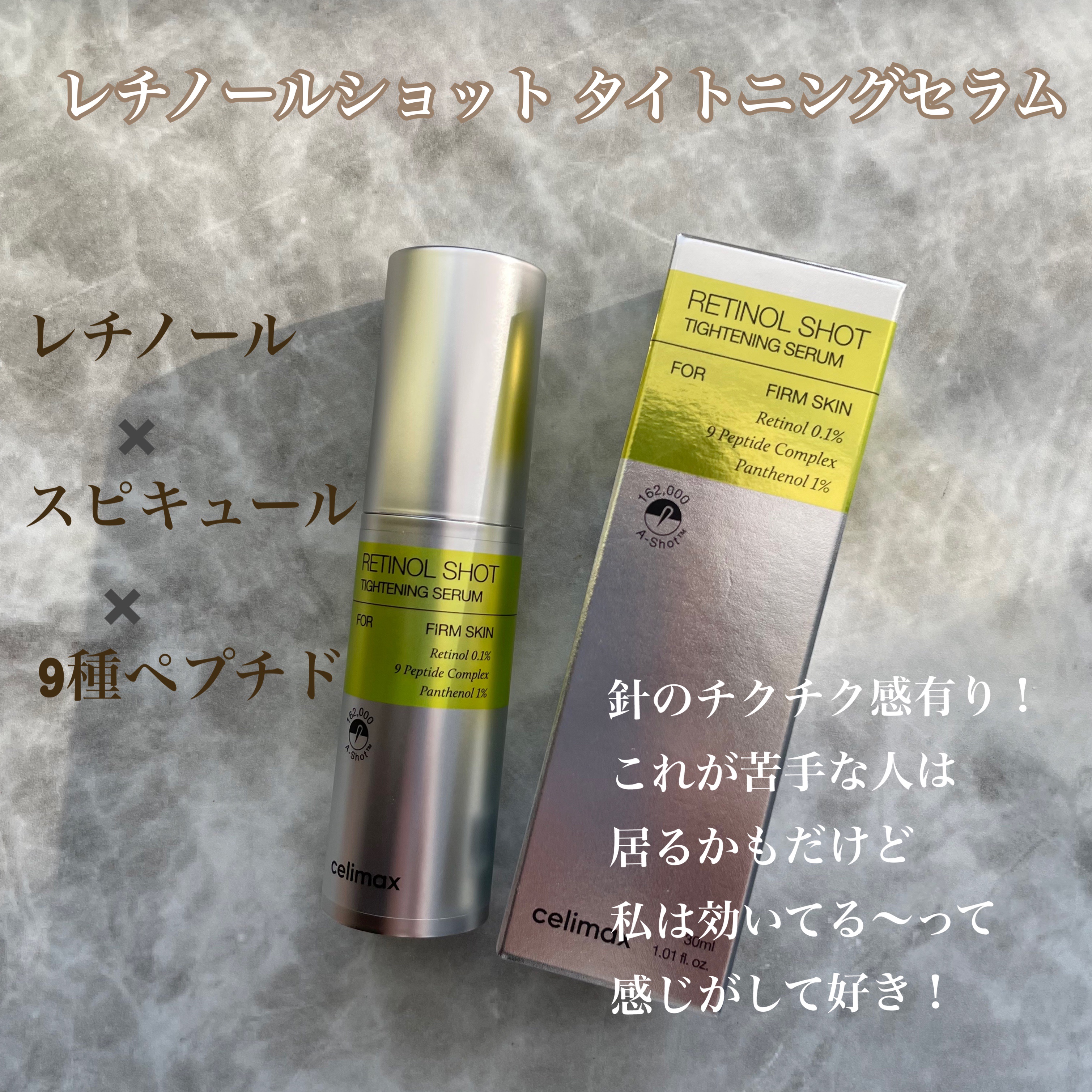  THE ビタA レチノールショット タイトニングセラム /celimax/美容液を使ったクチコミ（2枚目）
