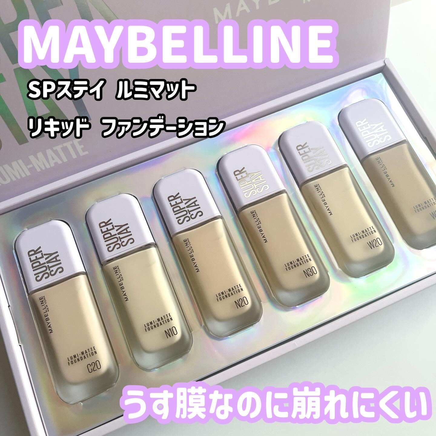 SPステイ ルミマット リキッド ファンデーション/MAYBELLINE NEW YORK/リキッドファンデーションを使ったクチコミ（1枚目）