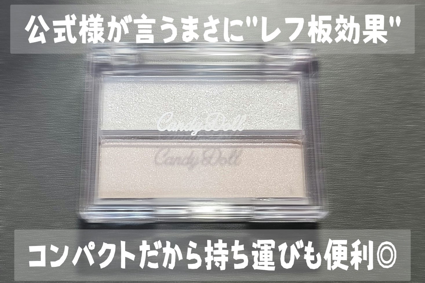 CandyDoll ハイライトパレットのクチコミ「
☁ CandyDoll ハイライトパレット ☁

たまたま近くのコスメショップで見つけて即買.....」（3枚目）