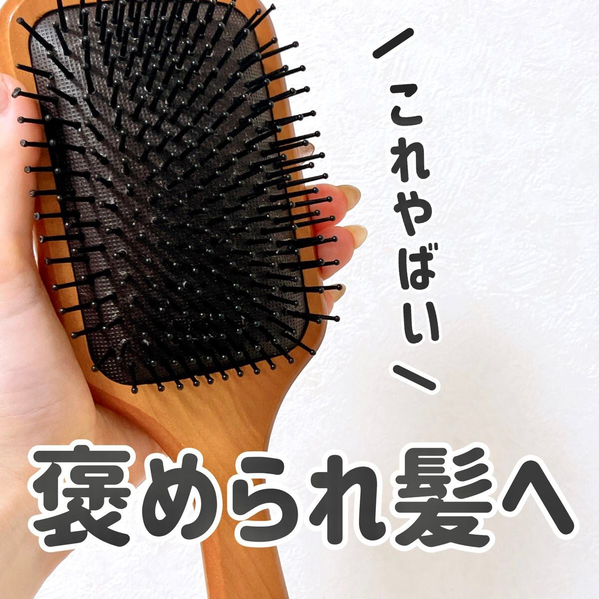 パドル ブラシ/AVEDA/ヘアブラシを使ったクチコミ(1枚目)