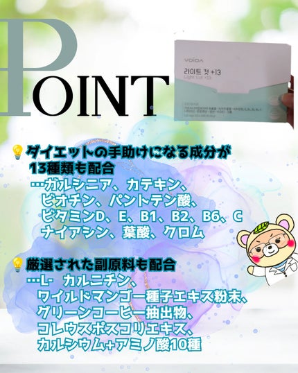 ライトカット+13/ VOIDA/ボディサプリメントを使ったクチコミ(2枚目)