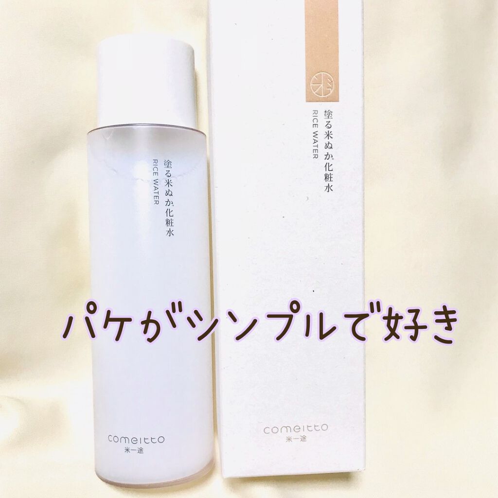 塗る米ぬか化粧水/米一途/化粧水を使ったクチコミ（2枚目）