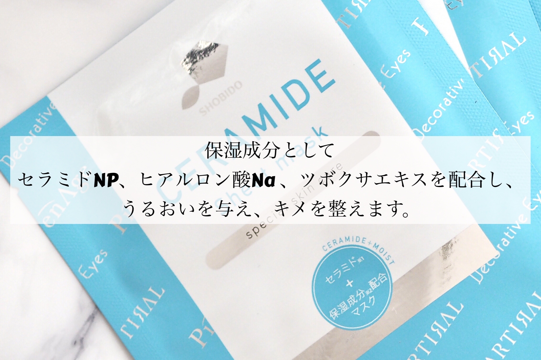 セラミドシートマスク/SHOBIDO/シートマスク・パックを使ったクチコミ（2枚目）