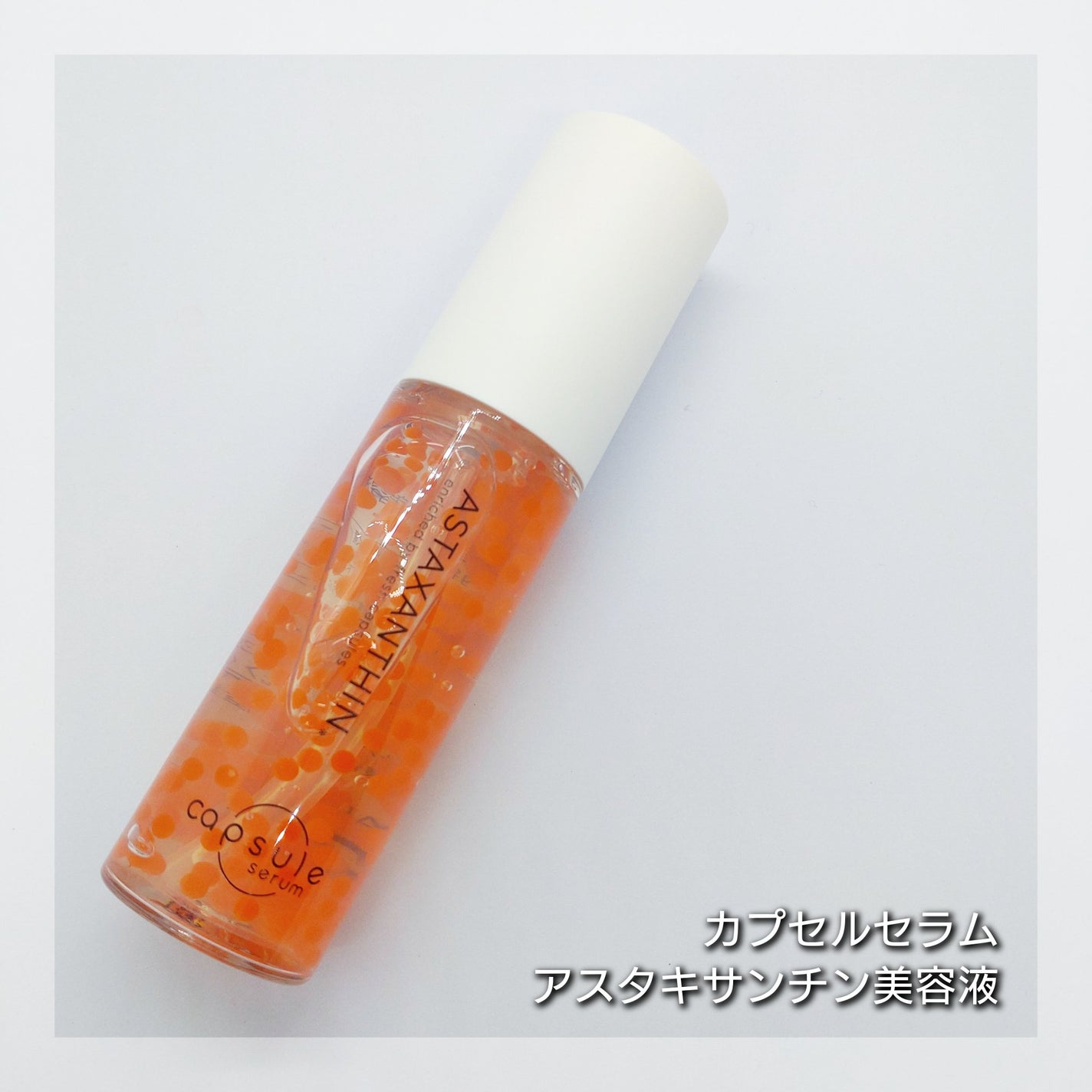 CPセラム A 美容液/カプセルセラム/美容液を使ったクチコミ(1枚目)