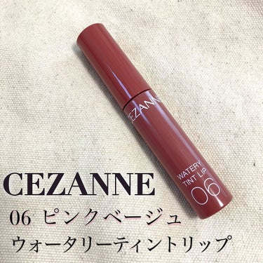 ウォータリーティントリップ/CEZANNE/口紅を使ったクチコミ（1枚目）