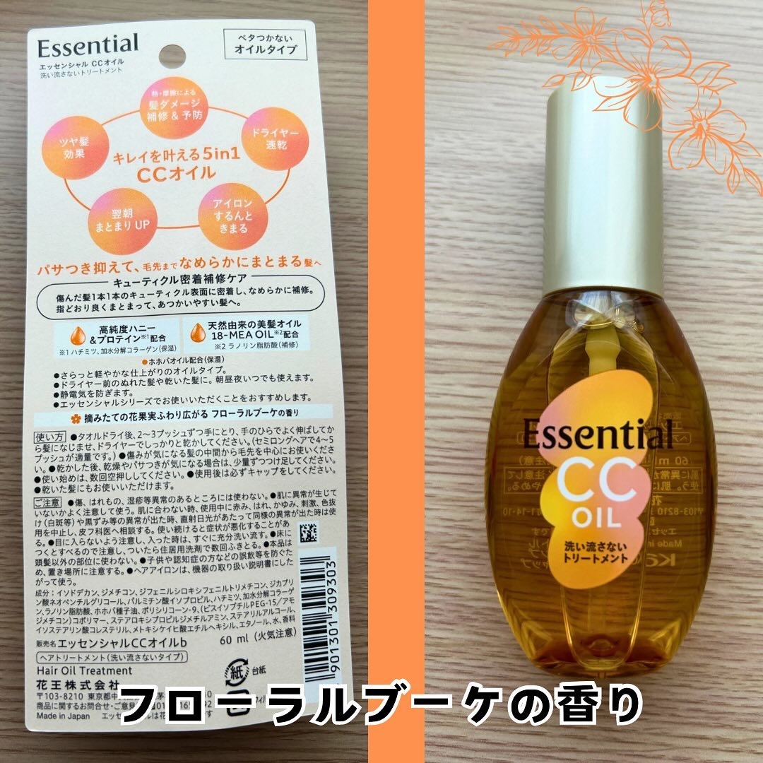 CCオイル/エッセンシャル/ヘアオイルを使ったクチコミ（2枚目）