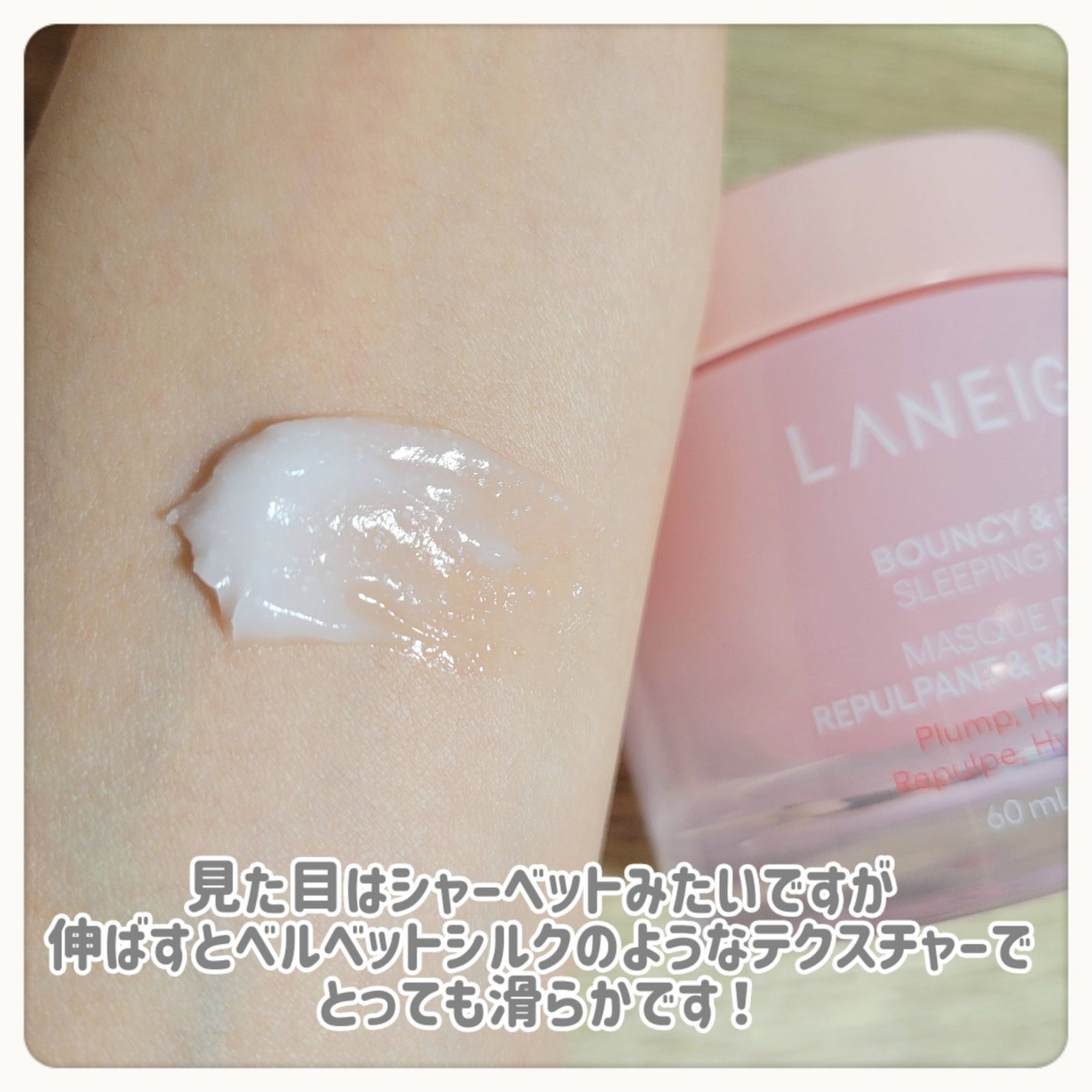 バウンシースリーピングマスク/LANEIGE/フェイスクリームを使ったクチコミ(3枚目)