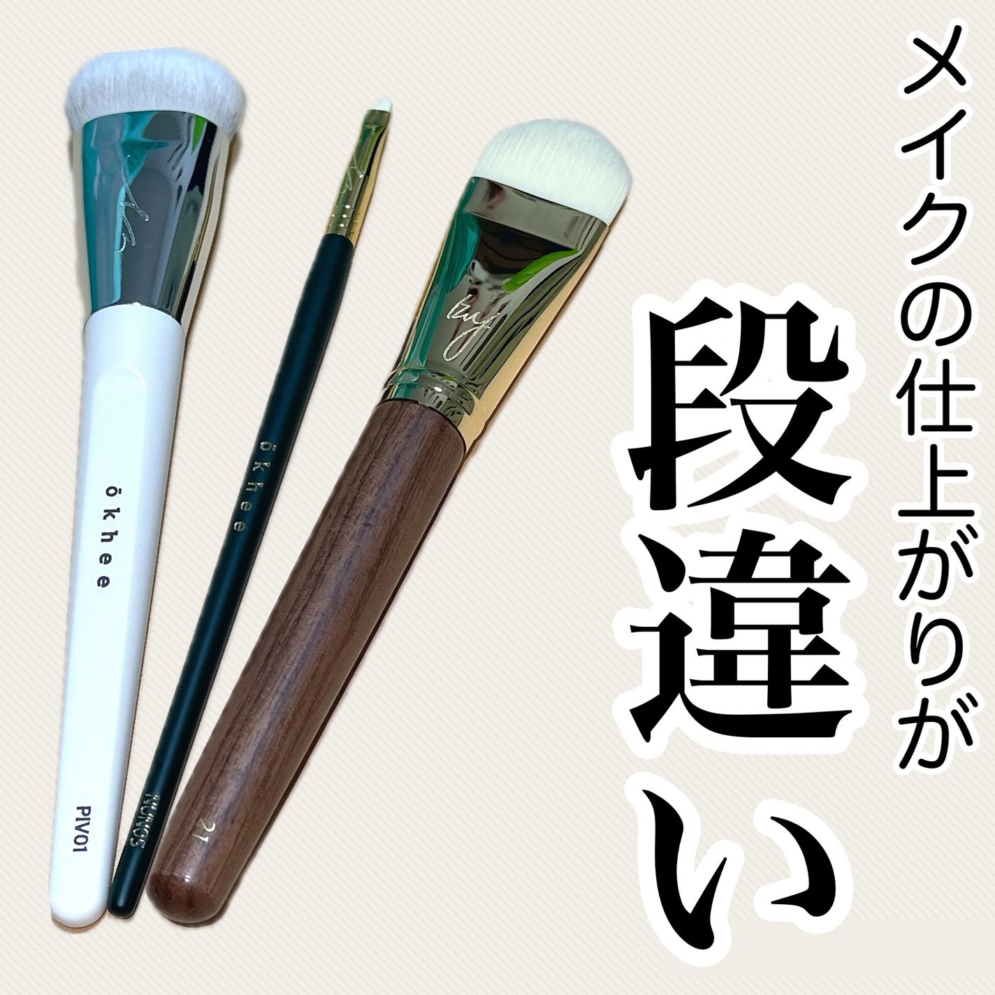 okhee 白玉ファンデーションブラシ/SOOA DOR/メイクブラシを使ったクチコミ(1枚目)