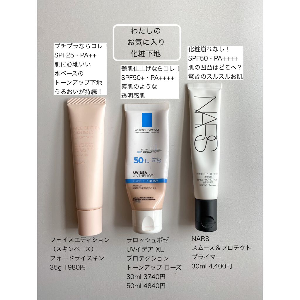 スムース&プロテクトプライマー/NARS/化粧下地を使ったクチコミ(1枚目)