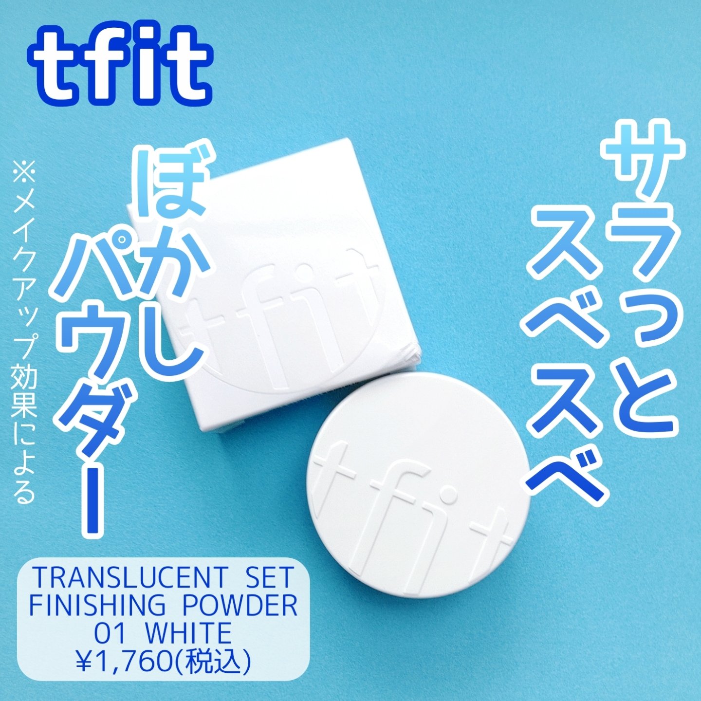 トランスルーセントセットフィニッシングパウダー/TFIT/ルースパウダーを使ったクチコミ（1枚目）