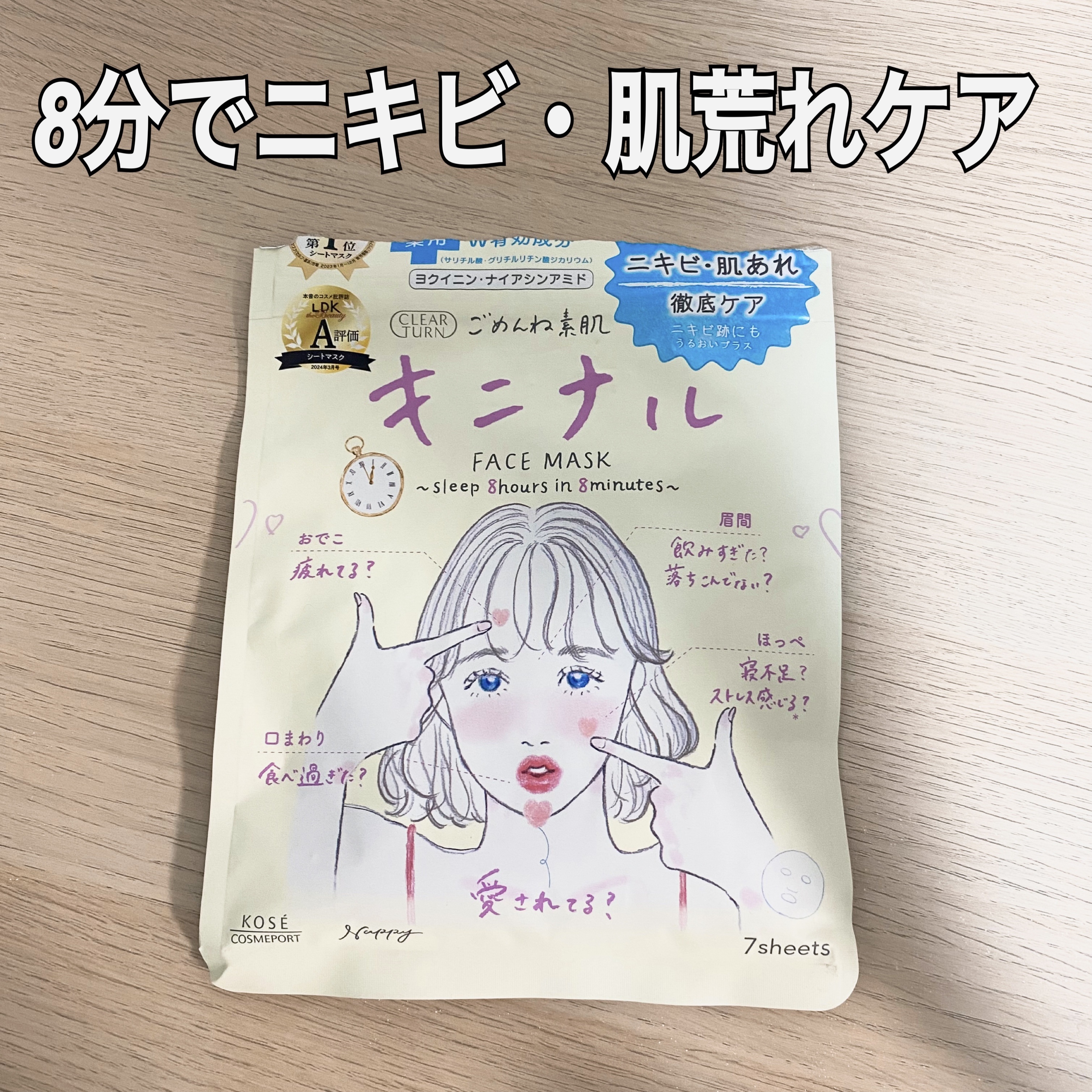 ごめんね素肌 キニナルマスク/クリアターン/シートマスク・パックを使ったクチコミ（1枚目）