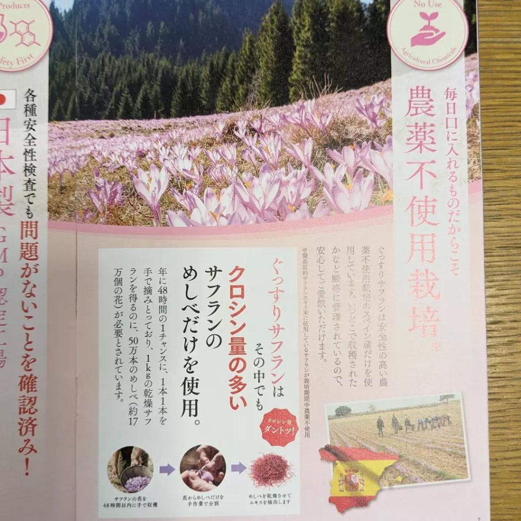 ぐっすりサフラン/ナチュレライフ/健康サプリメントを使ったクチコミ(5枚目)