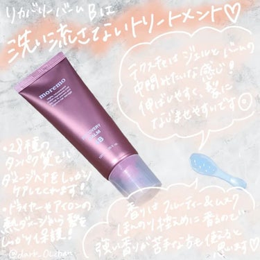 プロテインバームＢ / PROTEIN BALM B/moremo/ヘアバームを使ったクチコミ（2枚目）