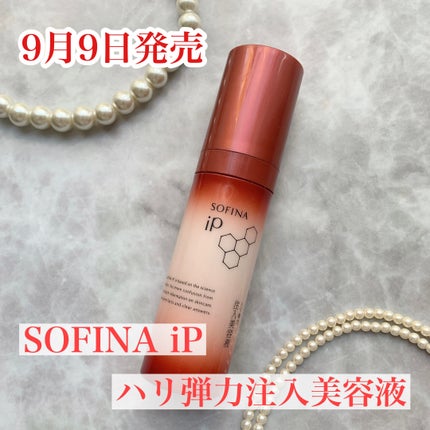 ソフィーナ iP ハリ弾力注入美容液/SOFINA iP/美容液を使ったクチコミ(1枚目)