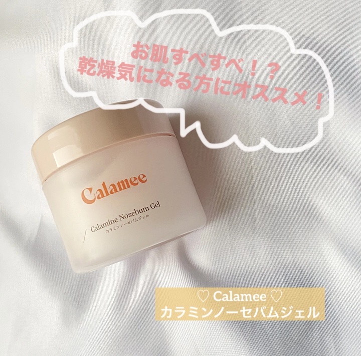 カラミー カラミンノーセバムジェル/Calamee/フェイスクリームを使ったクチコミ（1枚目）