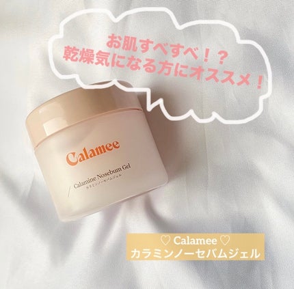 カラミー カラミンノーセバムジェル/Calamee/フェイスクリームを使ったクチコミ(1枚目)