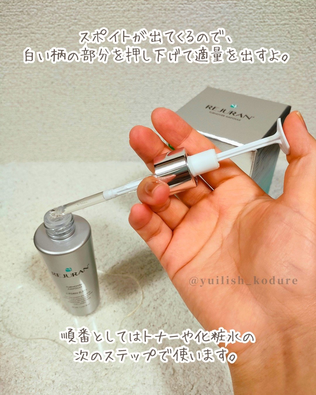 REJURAN ターンオーバーアンプル 30ml/REJURAN COSMETICS/美容液を使ったクチコミ（3枚目）