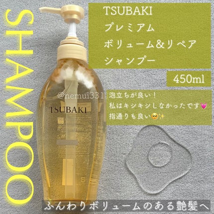 TSUBAKI プレミアム ボリューム&リペア シャンプー/コンディショナー/TSUBAKI/市販シャンプーを使ったクチコミ(2枚目)