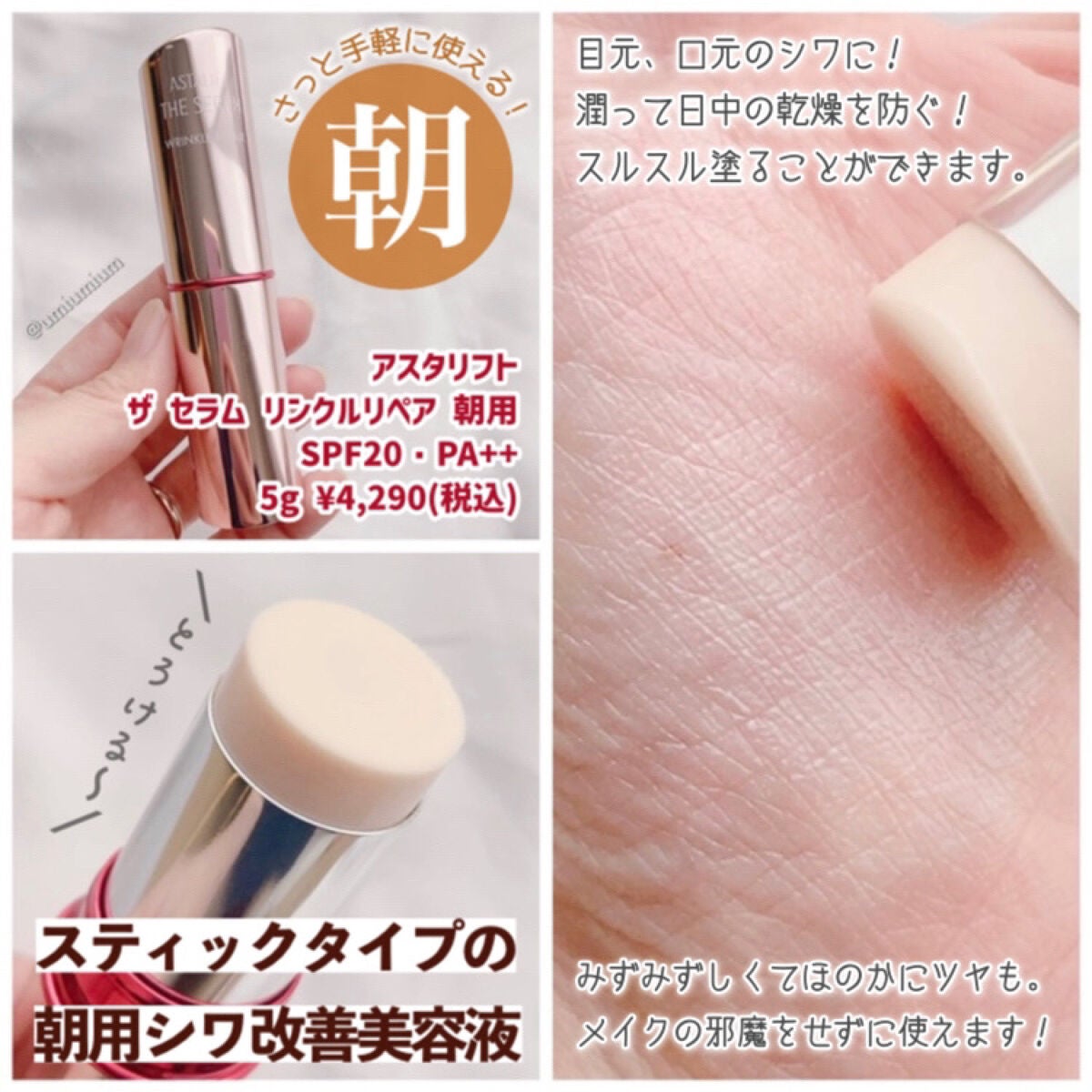 ザ セラム リンクルリペア 朝用 /アスタリフト/美容液を使ったクチコミ(3枚目)