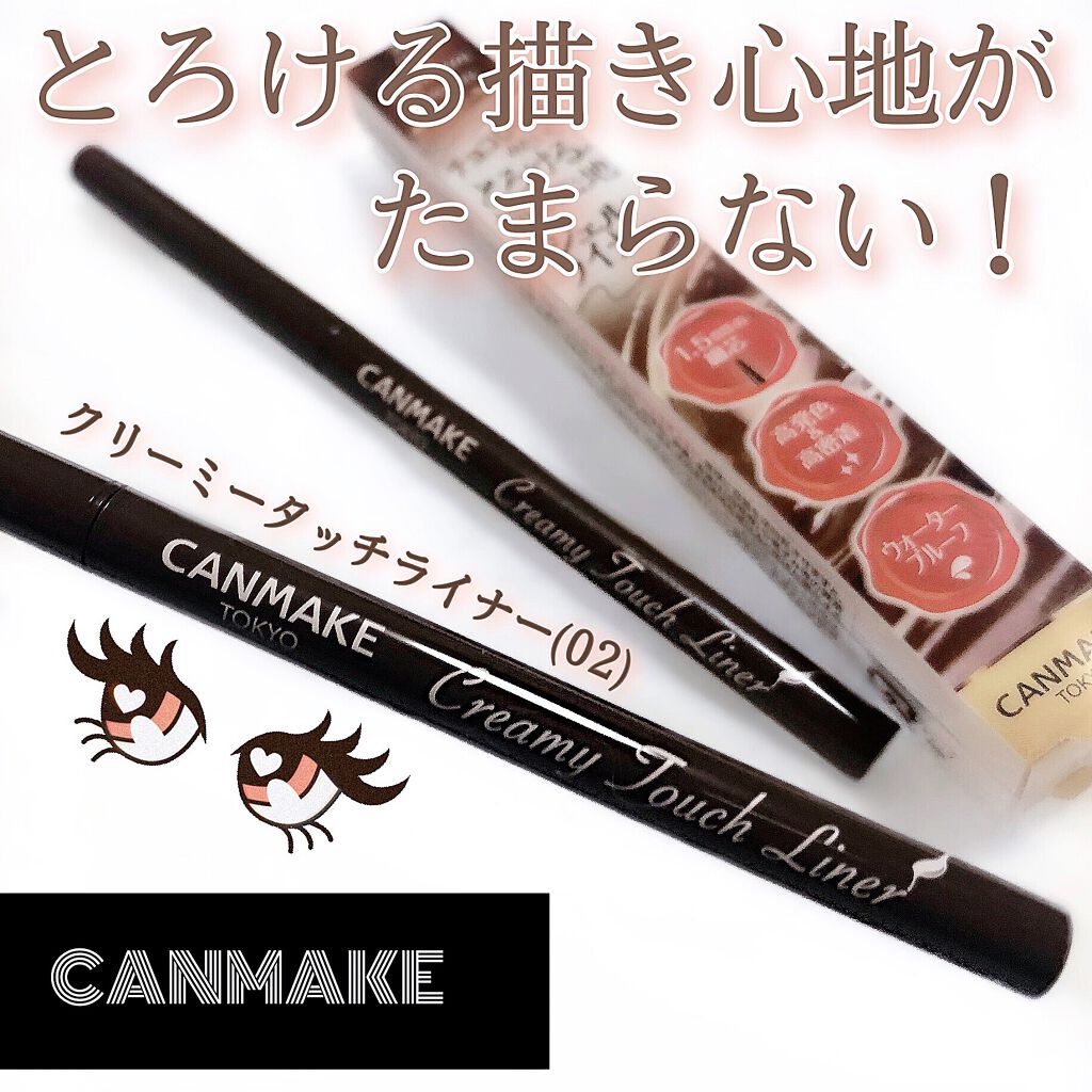 クリーミータッチライナー/キャンメイク/ジェルアイライナーを使ったクチコミ(1枚目)