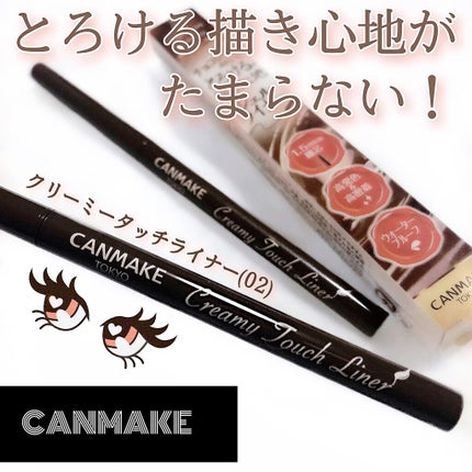 クリーミータッチライナー/キャンメイク/ジェルアイライナーを使ったクチコミ(1枚目)