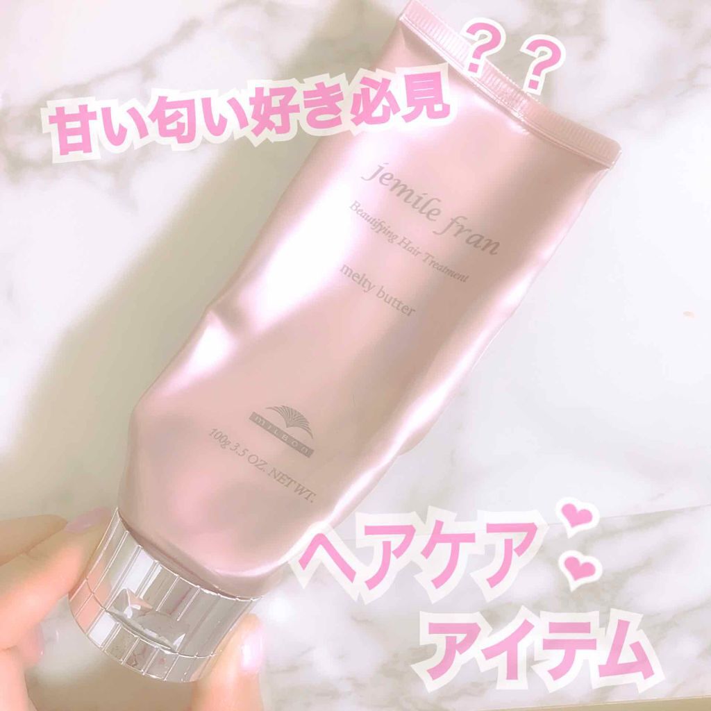 こ！れ！も！ リピ買い です💗💗

#ミルボン #ジェミールフラン メルティーバター です🍓💭

髪の毛を何度も染めていて(ブリーチ毛)の
わたしに美容師さんにおすすめされ購入💓

使い方は夜髪を乾かす時に毛先に少しつけて
ドライ