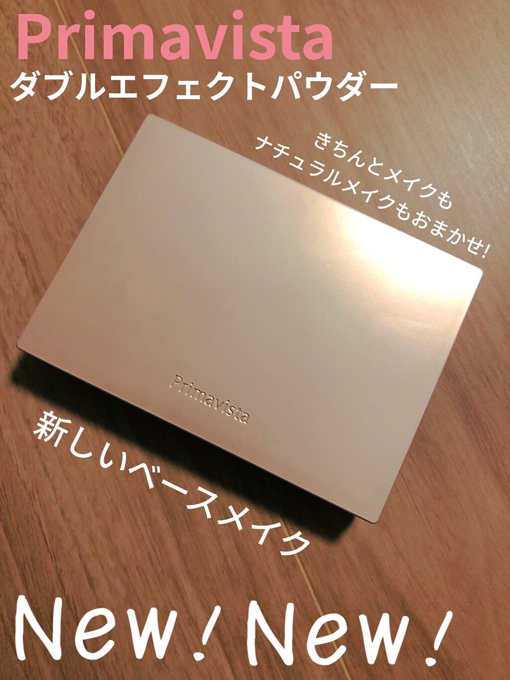 ダブルエフェクト パウダー/プリマヴィスタ/パウダーファンデーションを使ったクチコミ(1枚目)