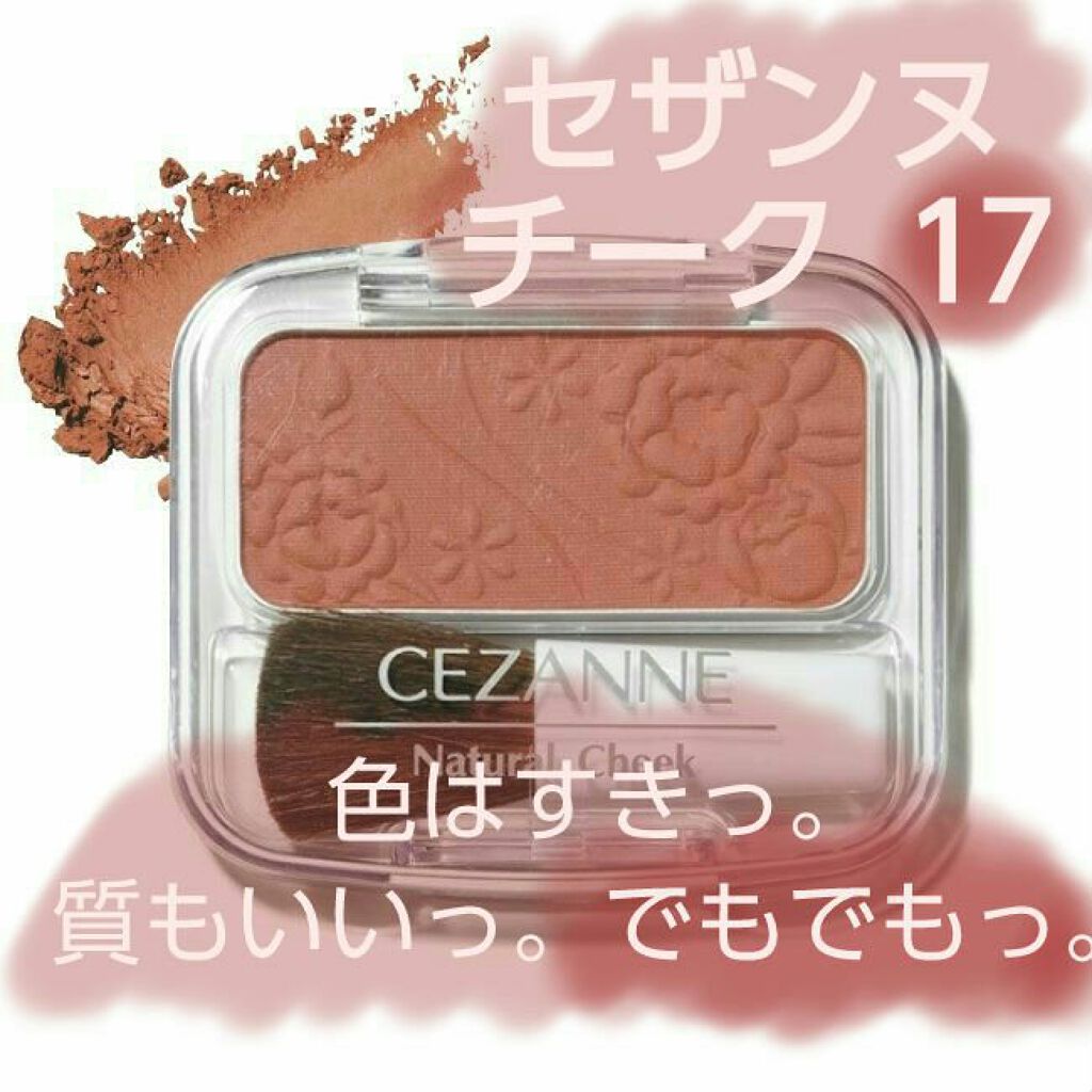 ナチュラル チークN/CEZANNE/パウダーチークを使ったクチコミ(1枚目)